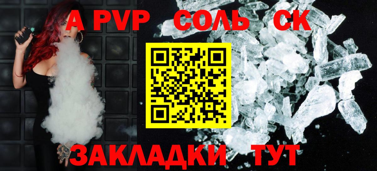 Альфа ПВП  Вход с VPN  Альфа ПВП Соль  Анжеро-Судженск  Alpha-PVP СК  Alpha PVP СК КРИС 