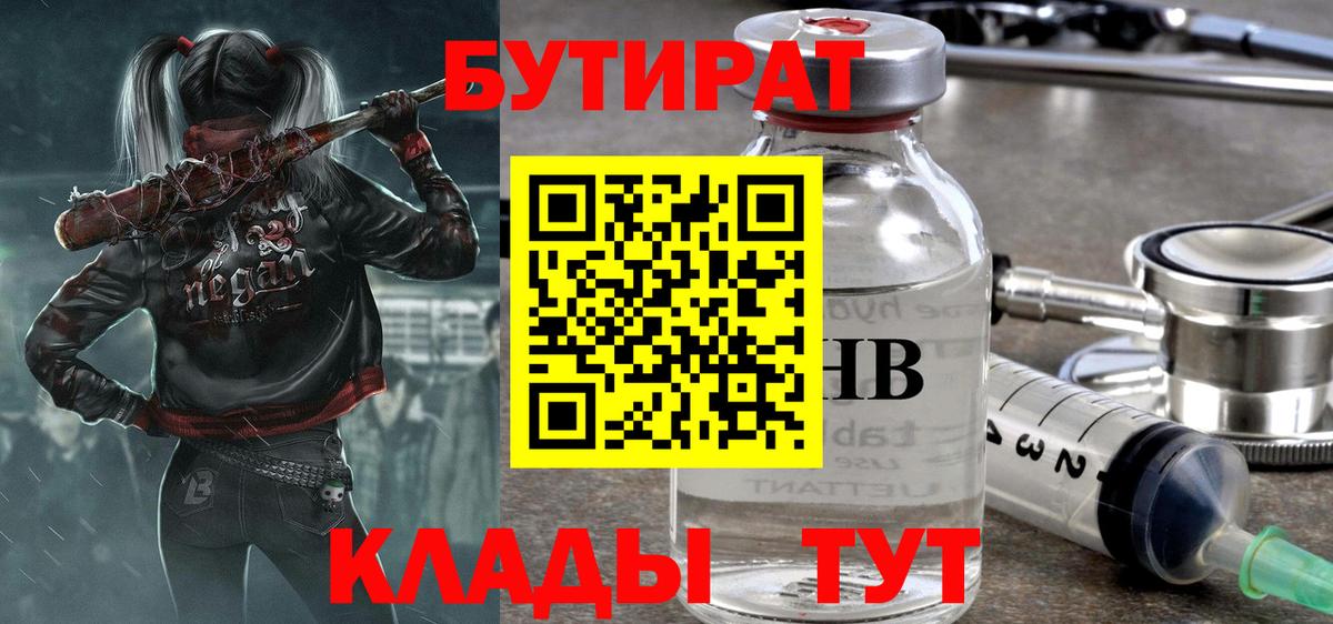 БУТИРАТ буратино  Вход с VPN  Анжеро-Судженск 