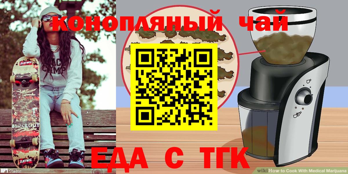 Анжеро-Судженск  Еда ТГК марихуана  Вход с VPN 
