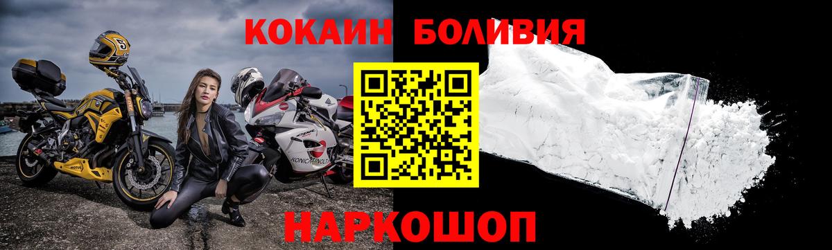 Анжеро-Судженск  COCAIN Fish Scale  Вход с VPN  Cocaine Эквадор 