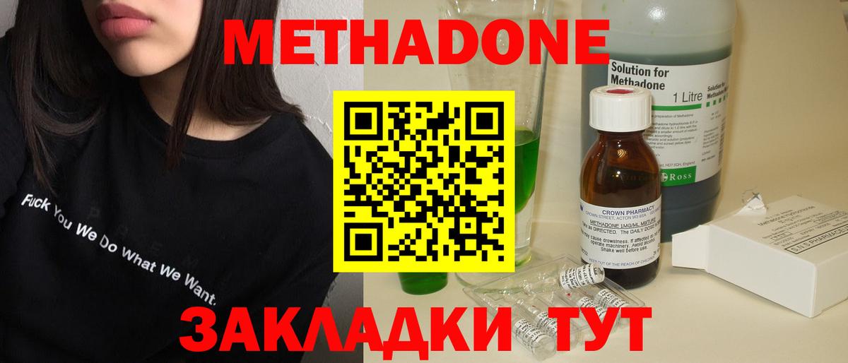 МЕТАДОН кристалл Анжеро-Судженск