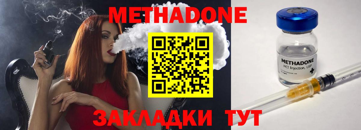 Метадон methadone  Метадон мёд  гидра онион  Анжеро-Судженск  Вход с VPN 