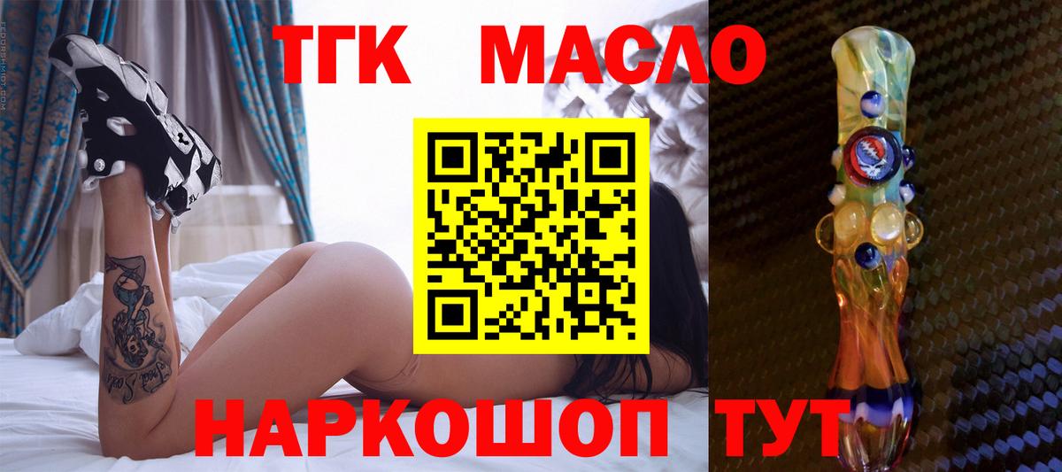 Дистиллят ТГК вейп  Дистиллят ТГК жижа  Вход с VPN  как найти закладки  Анжеро-Судженск 